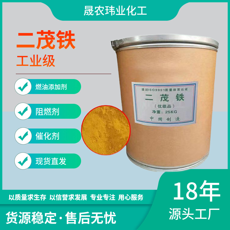二茂铁汽油抗爆剂节能助燃消烟剂燃油添加剂高效燃料配料环保节能