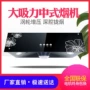 出租房吸式小尺寸中式油烟机
