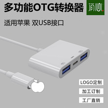 otg手机读卡器连接u盘转接器双USB带充电功能扩展器内存卡转接线