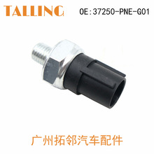 机油压力传感器机油压力开关 37250-PNE-G01  适用于本田