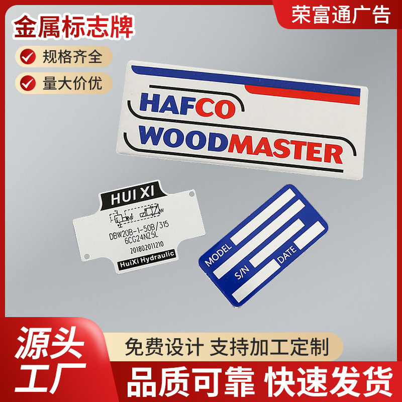 供应金属标牌不锈钢雕刻牌铝标识牌冲压铝控制面板铭牌警告标志