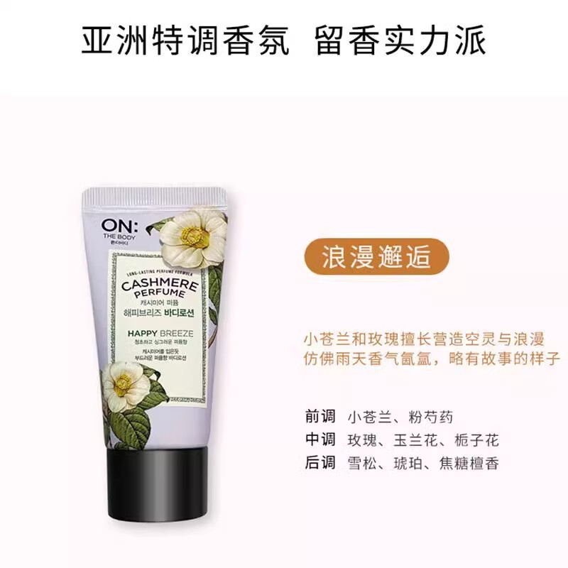 韩国进口LG安宝笛浪漫邂逅香水润体乳身体乳小中样便携体验装50ml|undefined
