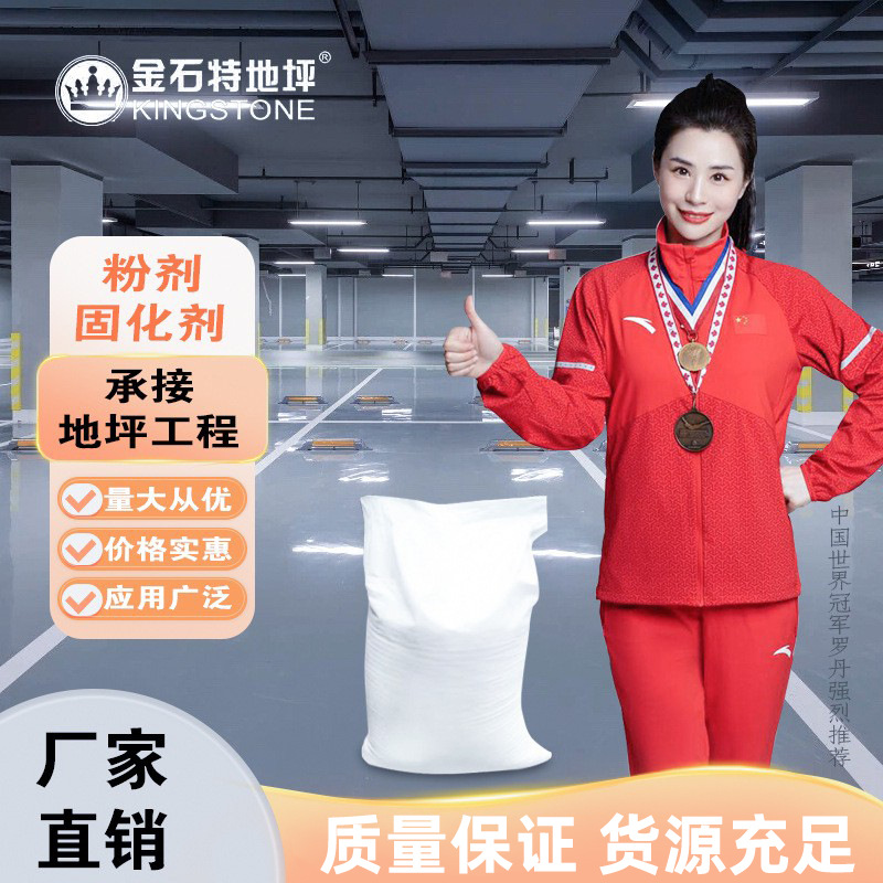 纳米水性固化剂供应彩色混泥土密封地坪硬化剂水泥固化剂墙地一体