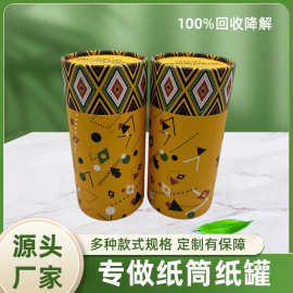 纸罐定制彩印牛皮纸圆形纸筒圆柱纸桶定做包装纸管印刷小批量订制
