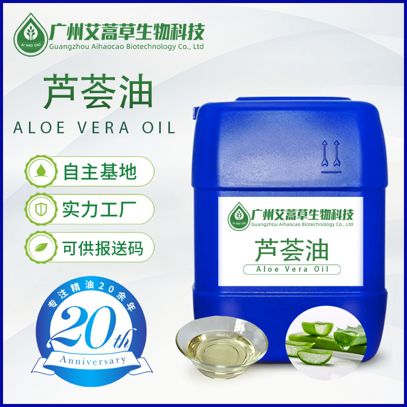 物理压榨库拉索芦荟油基础油原料手工皂化妆品原料报送码