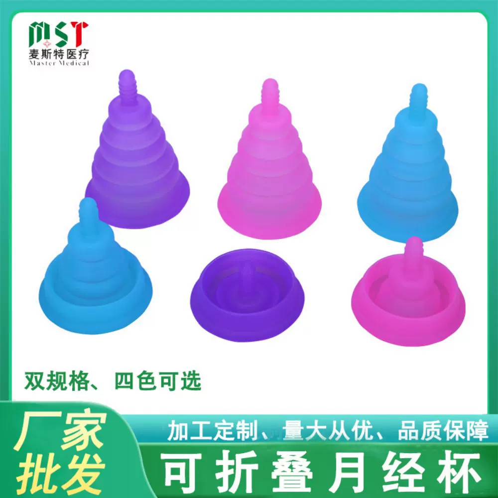 女性经期可替代卫生巾棉条大姨妈杯硅胶月事杯便携可折叠月经杯
