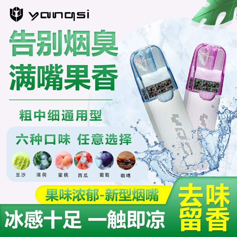 Shengzuoji's New Fruit Mint Herbal Filter Filter Cigarette Holder Thick Medium Fine Tar Disposable Filter