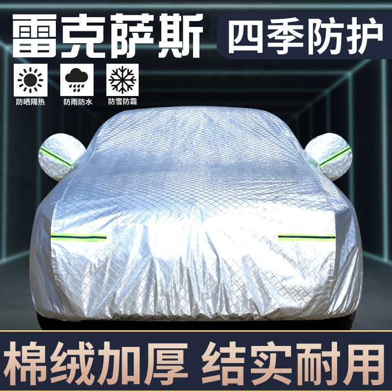 Suitable for Lexus ES300 NX350h UX RX Car Cover Sun Protection Rain Protection Sunshade Insulation Thick Full Cover