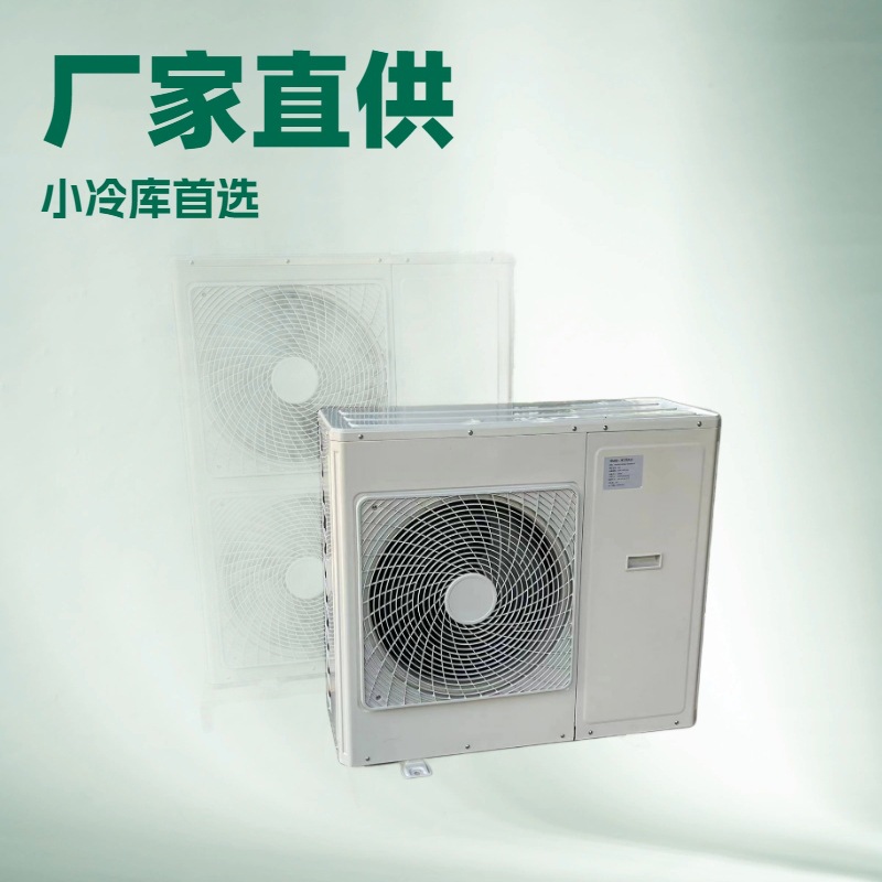 机组厂家直销全新谷轮制冷小型冷库全封闭箱式风冷节能高效