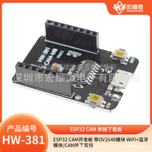 ESP32 CAM������ ��OV2640ģ�� WIFI+����ģ��/CAM�����ذ嵥ģ��