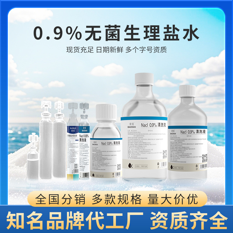 Wholesale Bergman physiological saline small branch 15ml cleaning liquid sodium chloride medical beauty tattoo wound cleaning apply face acne