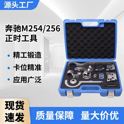Mercedes-Benz M254/M256 Timing Tools 1.5T/2.0T/3.0T Engine-Specific Maintenance Tools