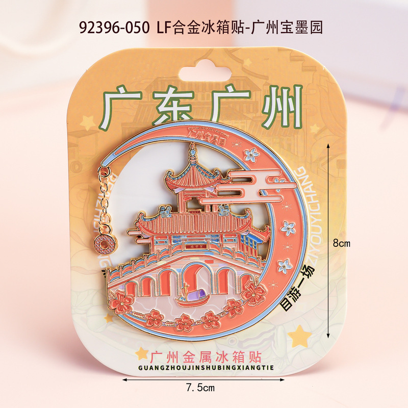原创版城市金属冰箱贴国潮文创合金地标性冰箱贴旅游伴手礼纪念品|undefined