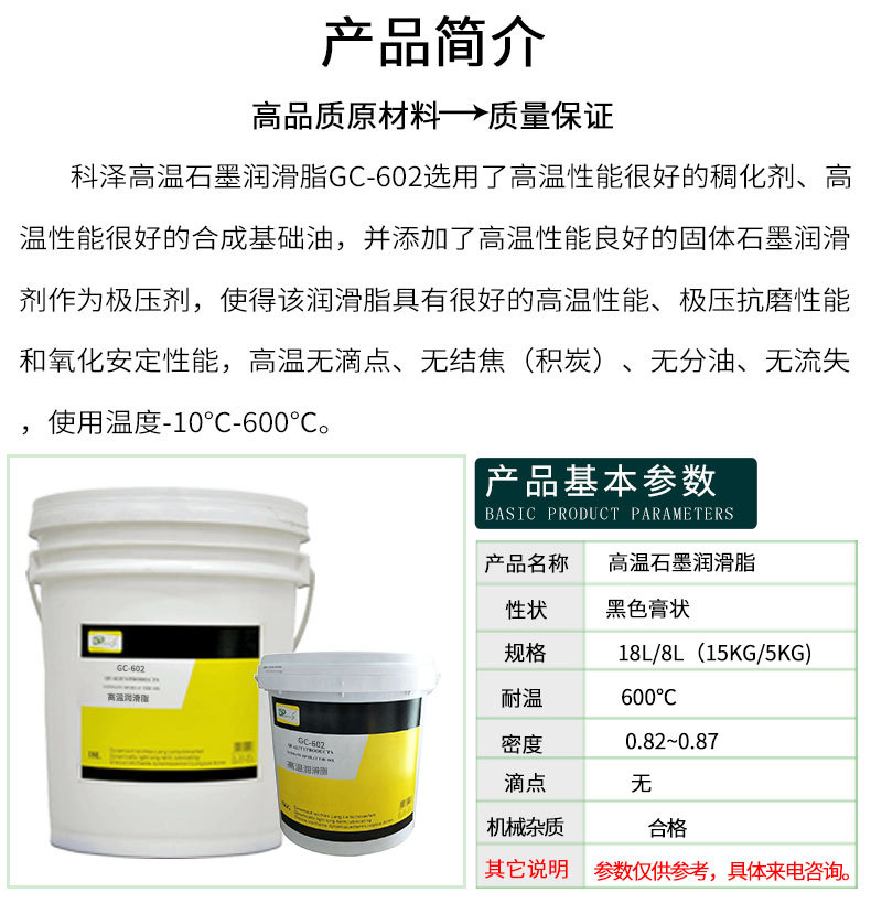 GC-602高温石墨润滑脂产品简介.jpg