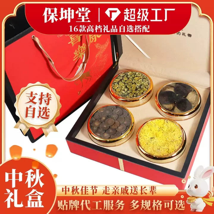 滋补礼盒喜乐中秋佳节滋补品营养品西洋参养生礼盒礼品批发定制