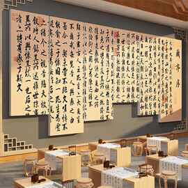 书法教室氛围布置装饰硬笔培训班机构兰亭序文化背景墙面贴纸挂画
