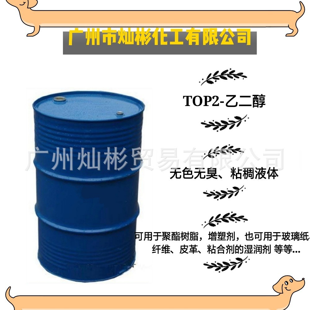 乙二醇厂家价格质量稳定乙二醇灿彬化工