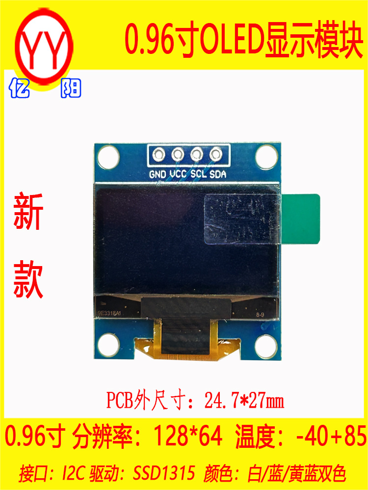 椭圆窄边 0.96寸 IIC-1