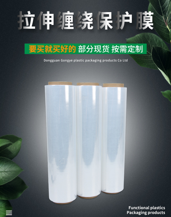 45cm拉伸膜 缠绕膜 捆箱膜