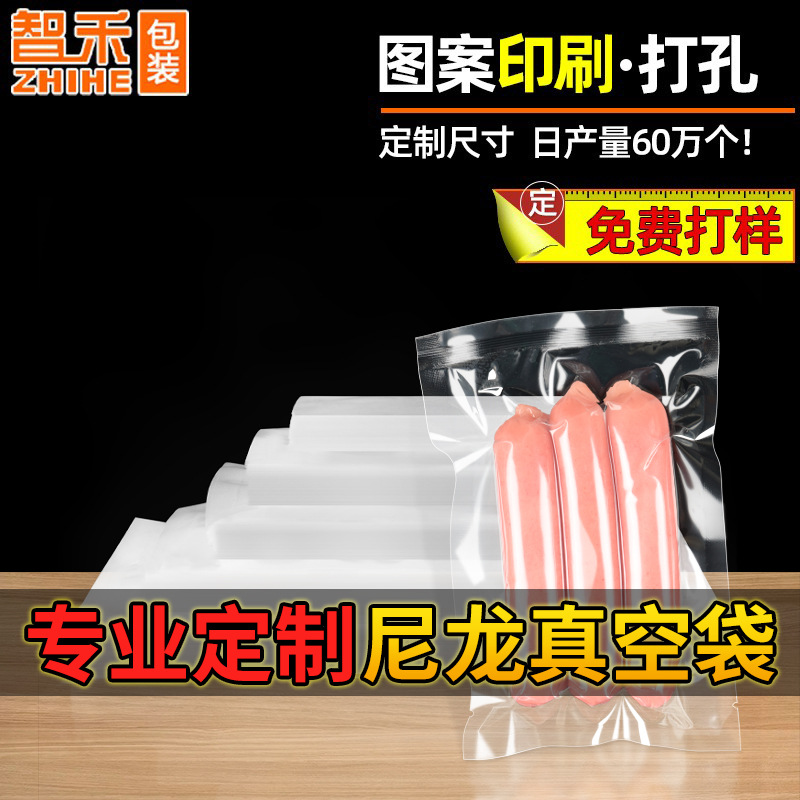 定制24丝尼龙复合真空袋粽子食品密封袋印刷熟食三边封透明包装袋
