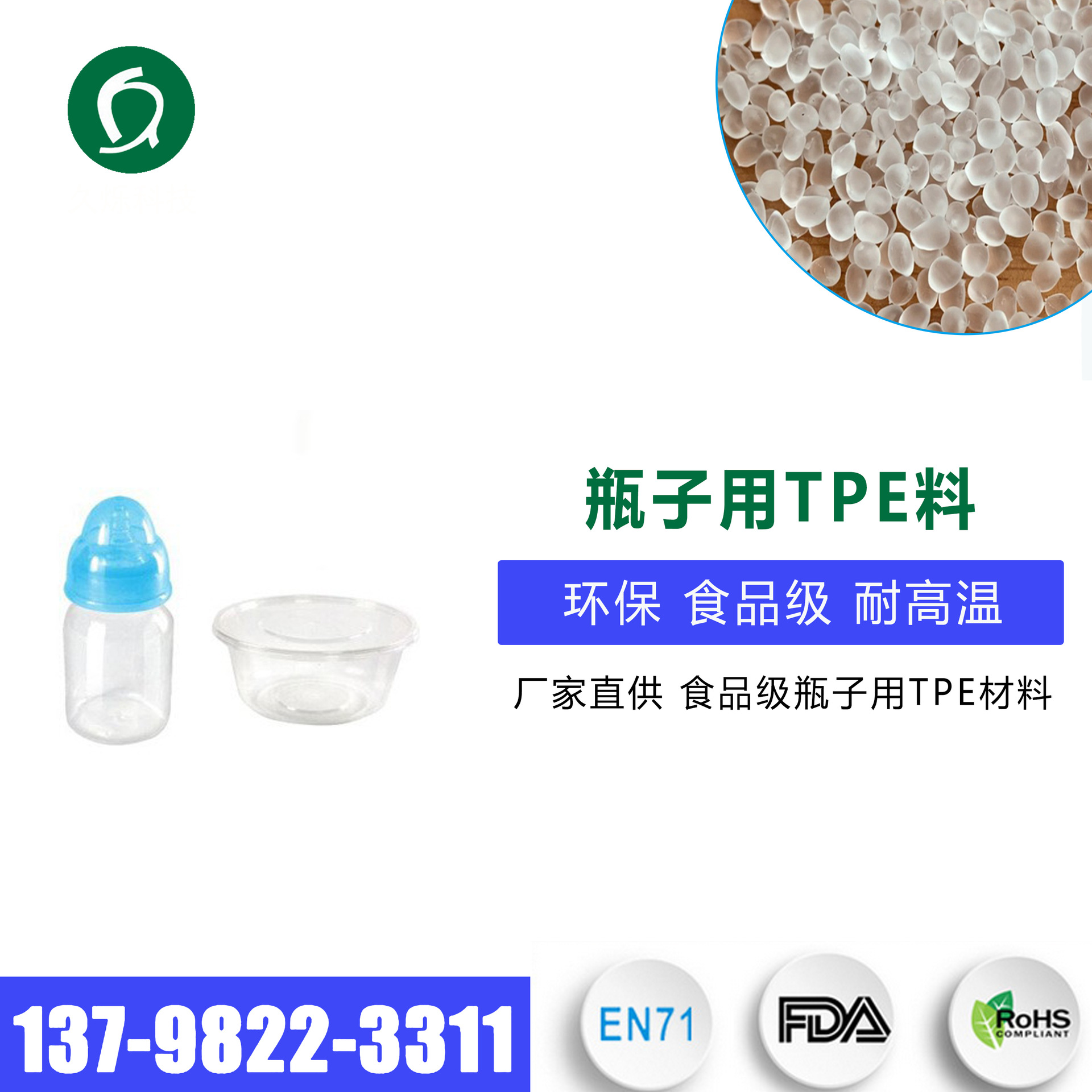 环保tpe原料 食品级瓶子用TPE料 耐低高温塑胶颗粒16年经验厂家直