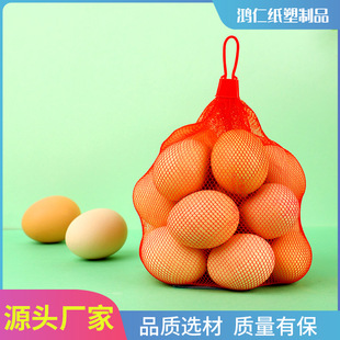 Custom egg net bag net bag wholesale plastic mesh bag red dense mesh bag duck egg quail egg small net bag
