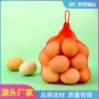定制红色塑料鸡蛋网眼袋
