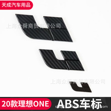 适用20款理想ONE塑料内饰改装ABS车标贴碳纤纹理想one外饰装饰