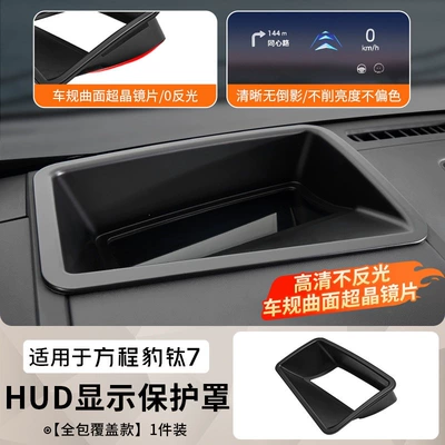 Vehicle HUD protective cover frame, upgraded with black - hud-protective-cover-car-grade-curved-super-crystal-lens-high-definition-and-high-transparency-abs-black-frame