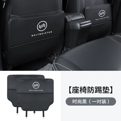 Suitable for Weimar Ex5 Car Seat Anti-Kick Pad W6 Car Ex6 Decorative Rear Seat Protection E.5 Supplies (Chair back anti-kick pad) - weimar-anti-kick-pad-fashionable-black-2-pieces