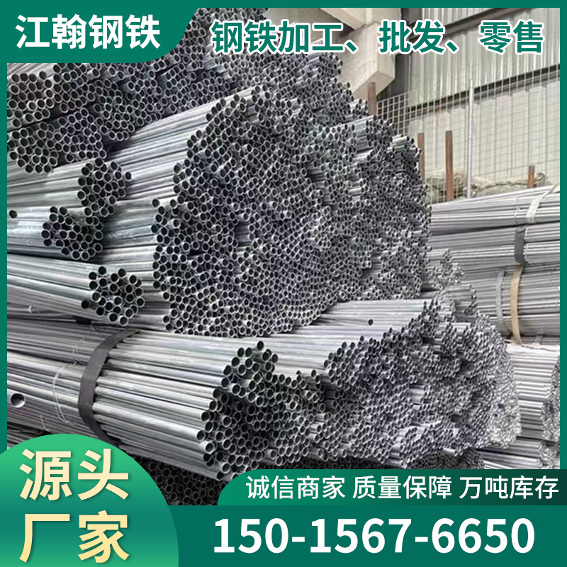 热镀锌穿线管镀锌管镀锌钢管薄壁钢管消防电线保护管热镀锌穿线管