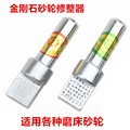 金刚笔砂轮修整器金刚石修整笔手持洗石笔磨床钻石尖笔刀具修刀