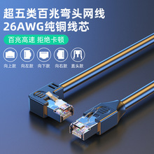 现货超五类百兆弯头上下左右直90度L型水晶头cat5e纯铜路由器连接