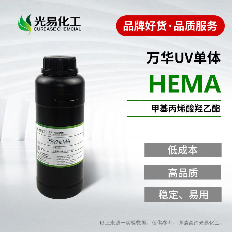��0.5-25KG���򻪻�ѧHEMA �׻���ϩ�������� ��̻�UVϡ�ͼ�HOM