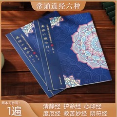 太上老君道家写本国学写本楷書練字帖経典写本道徳. 径