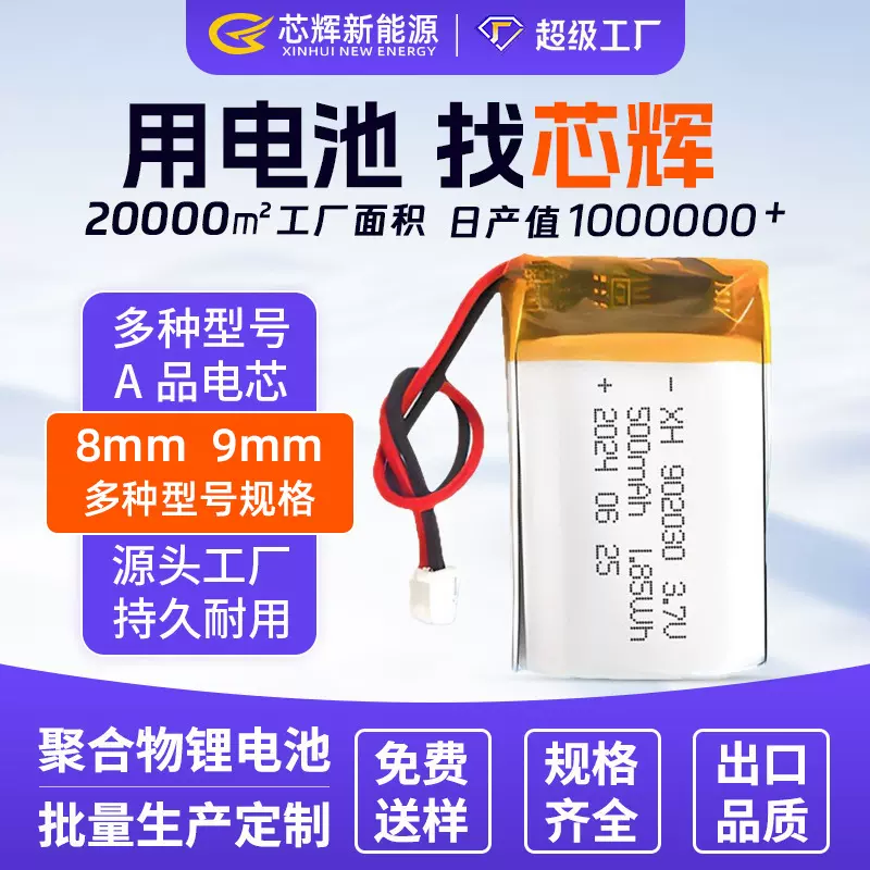 803450 803040 902030聚合物锂电池 多型号规格加板线电池 可打样