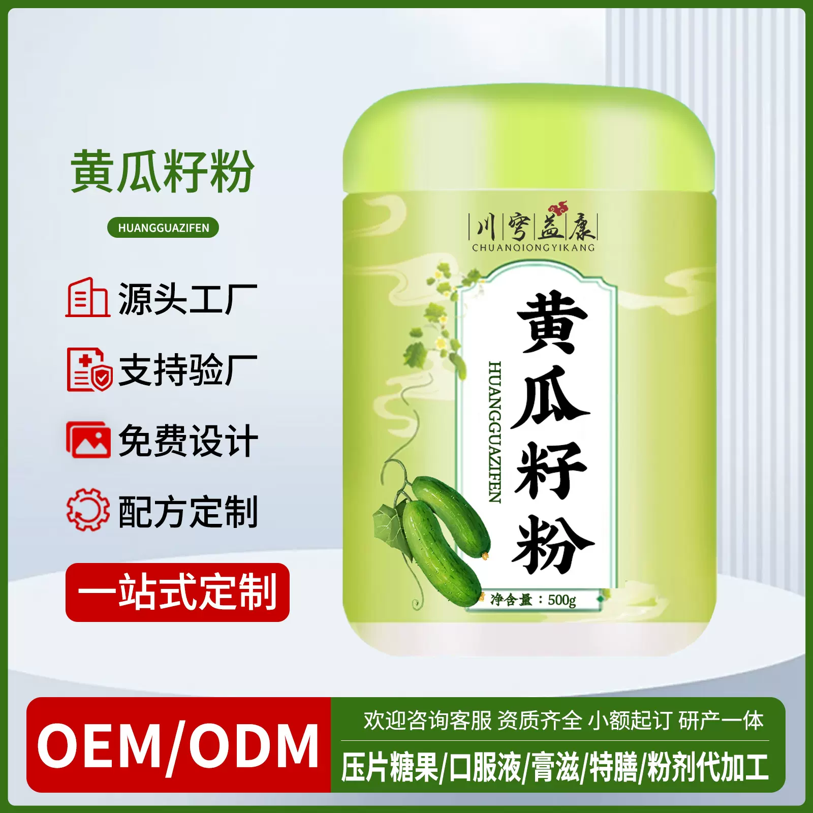 黄瓜籽粉贴牌定制代餐粉熟粉加工黄瓜早餐饱腹粉代加工中老年适用