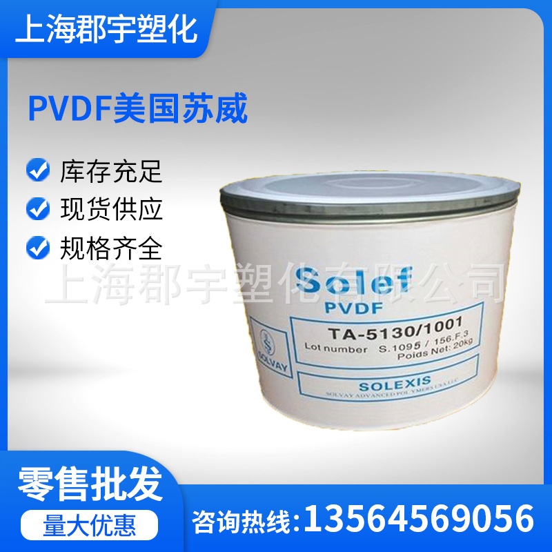 PVDF 美国苏威 21216 涂覆级 偏氟乙烯-六氟丙烯 PVDF共聚物 粉料