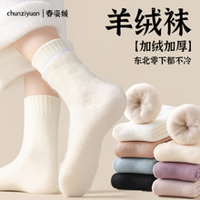 羊绒袜子女秋冬季中筒加绒加厚羊毛袜月子袜保暖冬天睡眠袜雪地袜