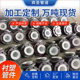 衬塑钢管厂家碳钢衬PE管耐酸碱钢衬聚乙烯管道管件耐酸碱腐蚀