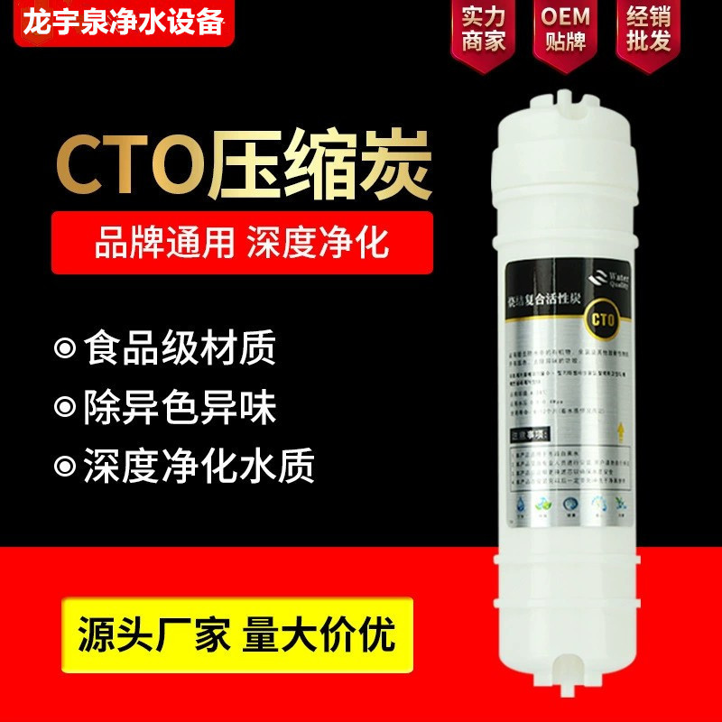 净水器滤芯韩式一体快接活性炭滤芯CTO压缩碳椰壳炭棒净水器配件