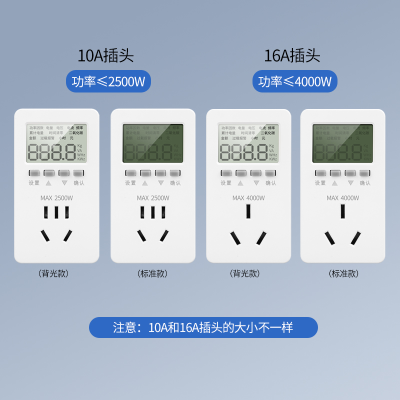 电量计量插座电表计度器功率10A16A插头智能显示家用空调功率监测