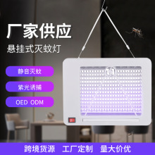 悬挂式紫外电击灭蚊灯 商用餐厅灭蚊器LED智能家用卧室静音灭蚊灯