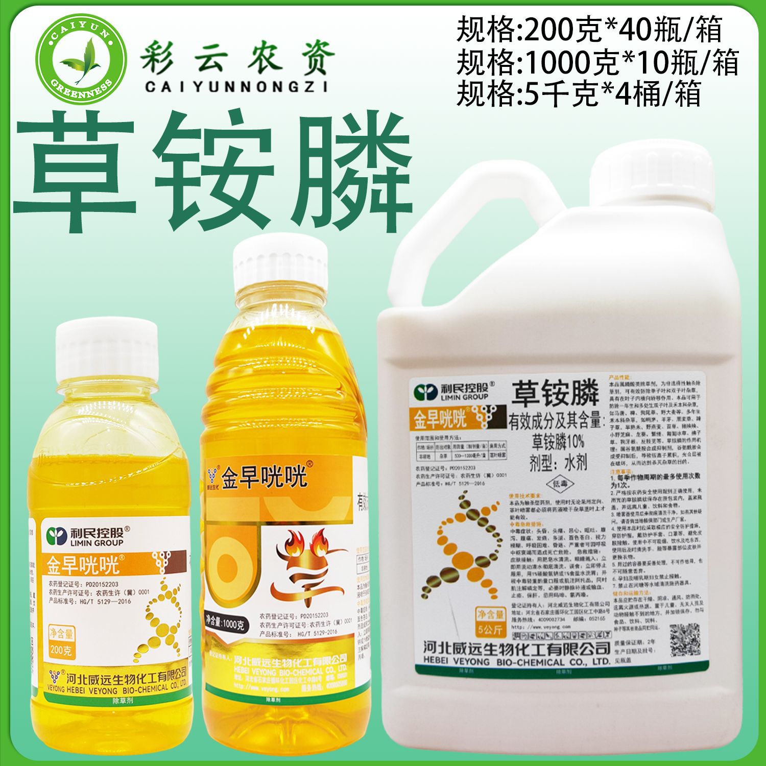 10%草铵膦草铵磷草胺磷威远金早咣咣果园牛筋草小飞蓬除草剂包邮