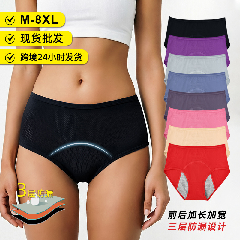 Cross-border Amazon ladies underwear high waist physiological pants menstrual underwear women breathable ladies physiological pants briefs batch Cross-border Amazon ladies underwear high waist physiological pants menstrual underwear women breathable ladies physiological pants briefs batch