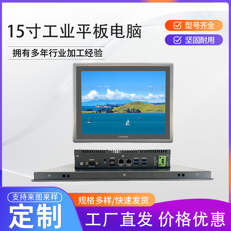 15inch Liteng Industrial All-In-One Embedded Touch Industrial Computer Domestic Industrial Tablet Computer 15inch Liteng Industrial All-In-One Embedded Touch Industrial Computer Domestic Industrial Tablet Computer