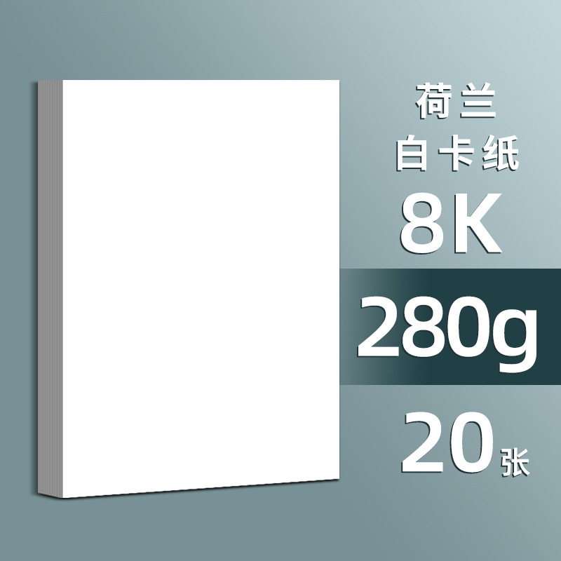 8K 흰색 카드 20장 280g-두꺼워짐