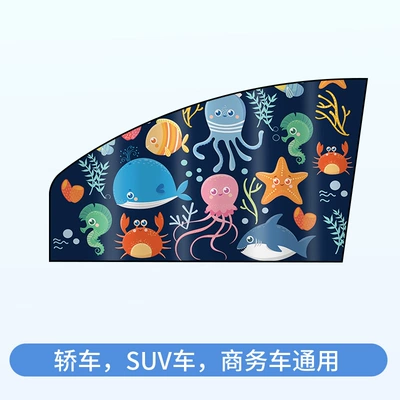 Car curtains | window thick sunshade - underwater-world-co-pilot-double-layer-thickened-magnetic-suction-type