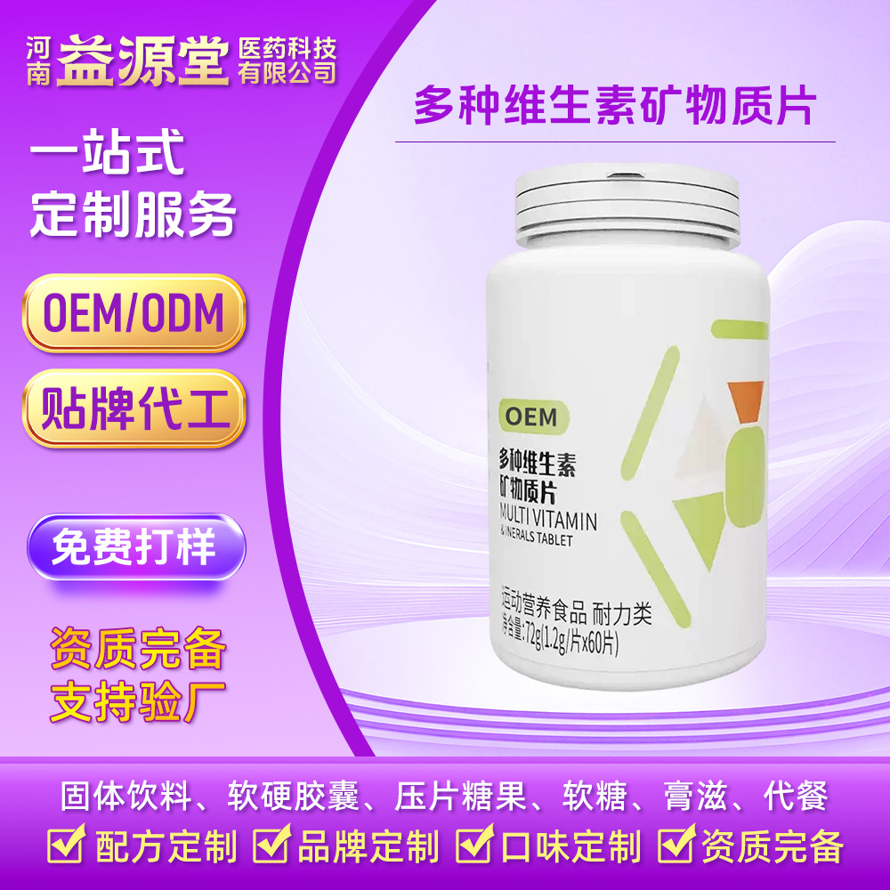 Oem Customization of Multi-Vitamin and Mineral Tablets, Multi-Vitamin B Series, Food Source Manufacturer, Oem Distribution