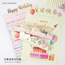 昌易批发 生日快乐鲜花花束包装纸立体烫金花艺diy花店包装材料
